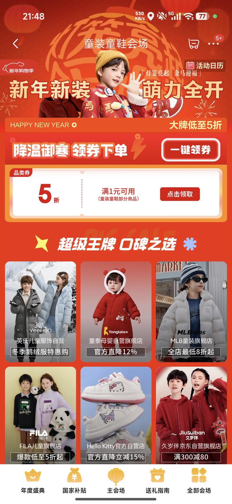 ����ͯװͯЬ���깺�＾�����Ƶ���5��ӭ���꣬��ʱ��ȡƷ��ȯ�Ż�֤��