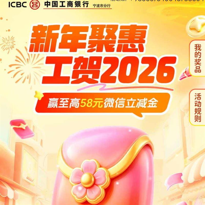 ÿ��9�� �������� ����ۻݣ����Ӯ58Ԫ΢�������𣬹���2026������Ϯ �����58Ԫ΢���������Ż�ȯ