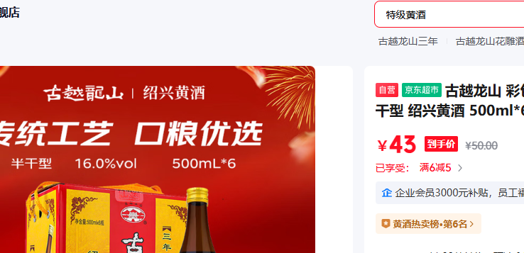 ��Խ��ɽ �ʰ��������� ����� ���˻ƾ� 500ml 6ƿ ����װ�Ż�֤��