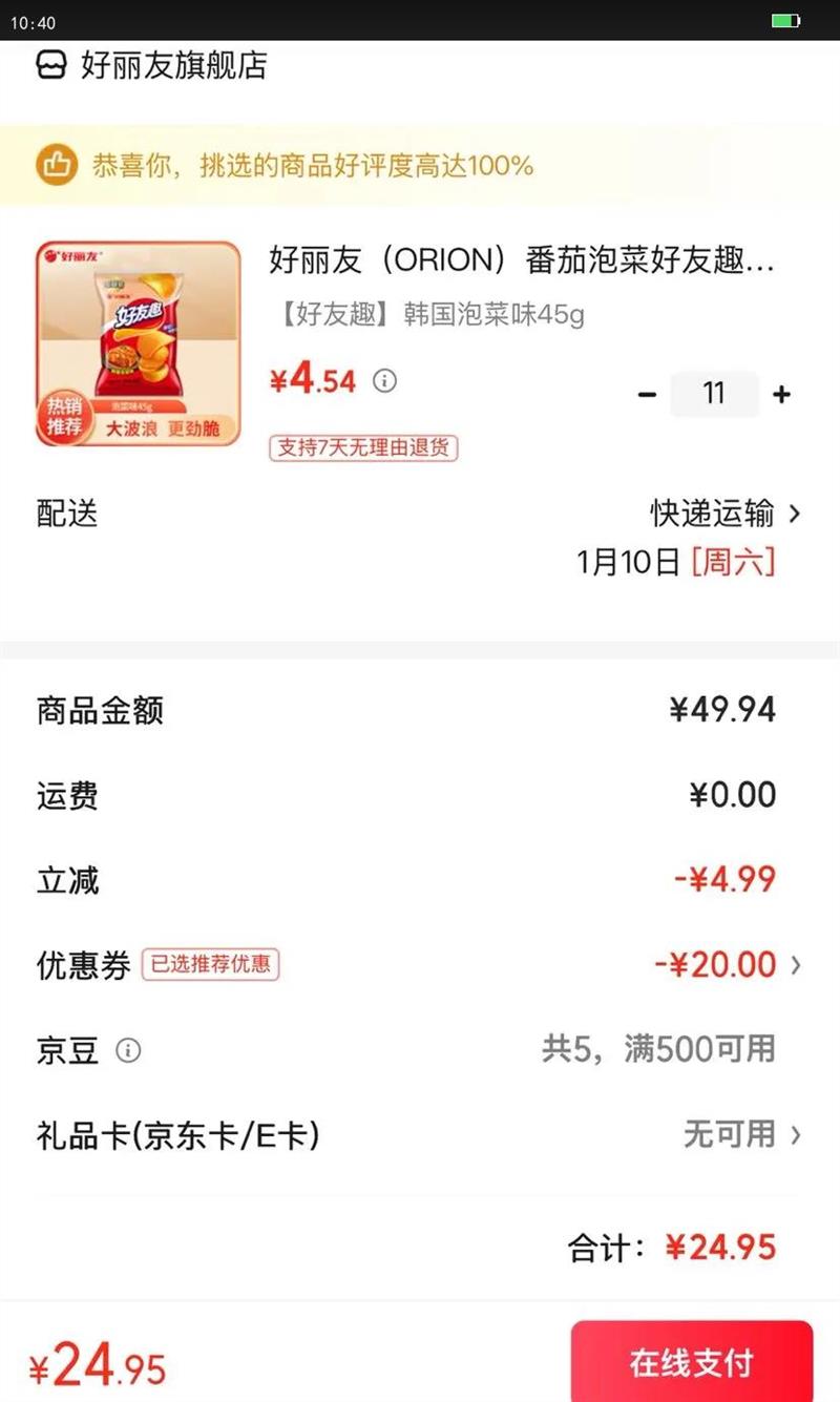 �����ѣ�ORION�������ݲ˺���Ȥѽ����������ʳƷ�칫�ҳ���ţ�ŷ�������Ƭ ����Ȥ�����ݲ�ζ45g�Ż�֤��