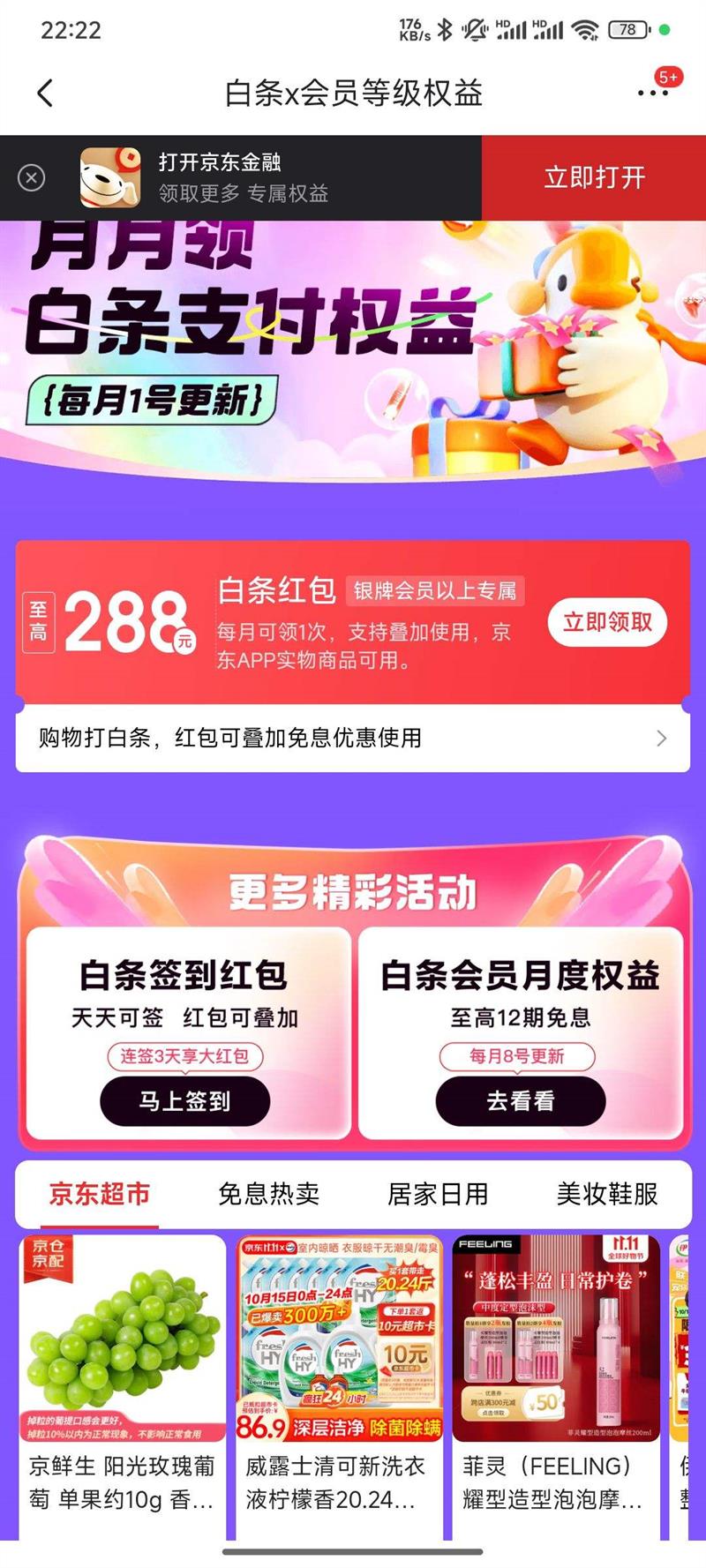 ���� 1�·� ����x��Ա�ȼ�Ȩ�� ������288Ԫ�������֧������Ż�֤��