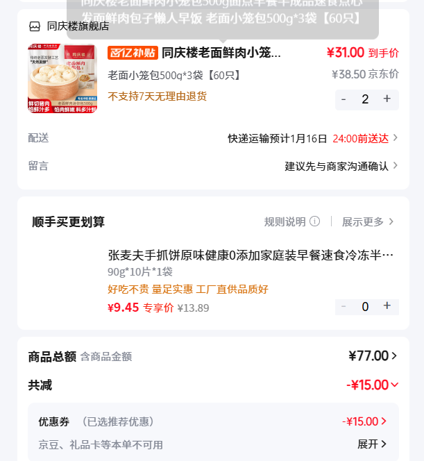 ͬ��¥ ����С����500g*3��60ֻ�Ż�֤��