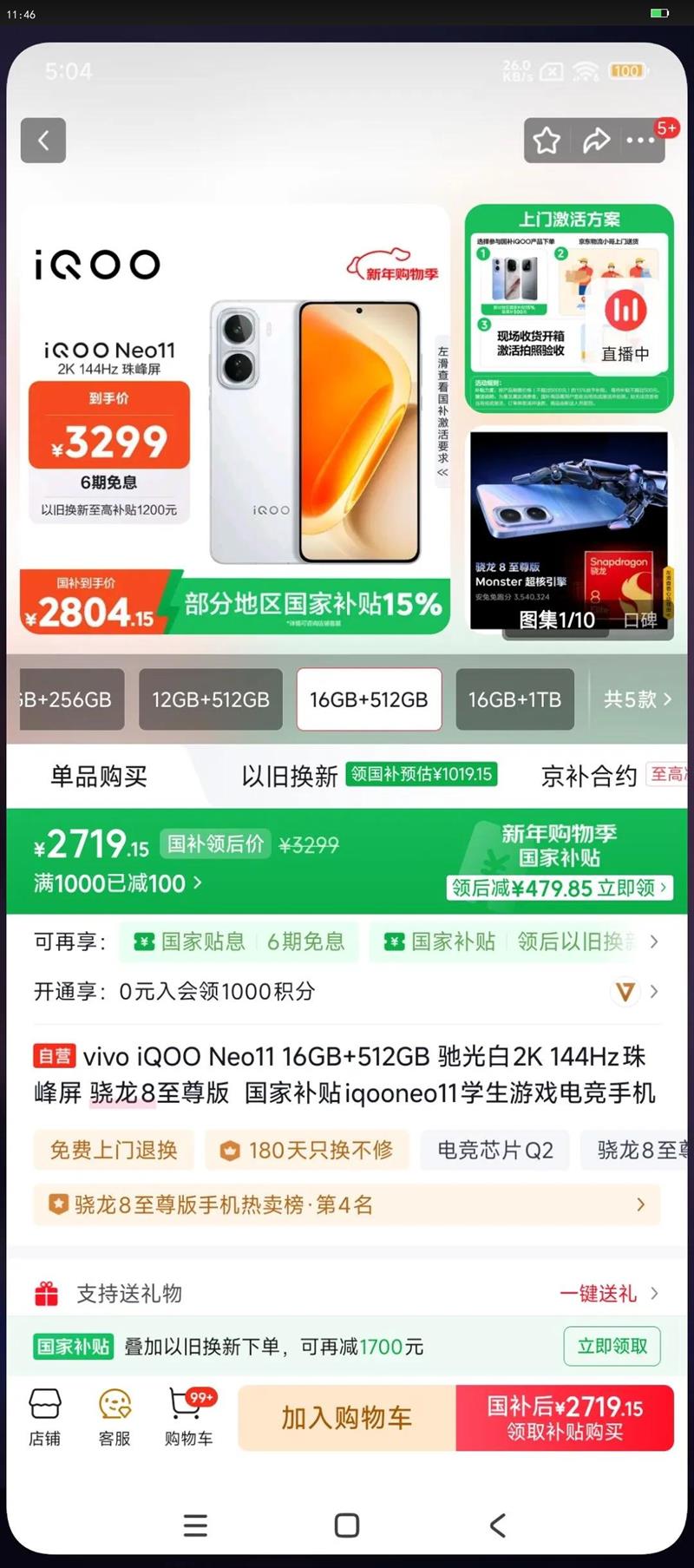 IQOO Neo11 �ֻ� 144Hz����� ����8����� �۹�� 16 512G�Ż�֤��