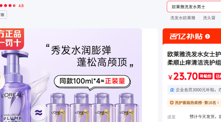 ŷ���ţ�LOREAL�� ������ˮ��ϴ��¶100ml*4ƿ�Ż�֤��