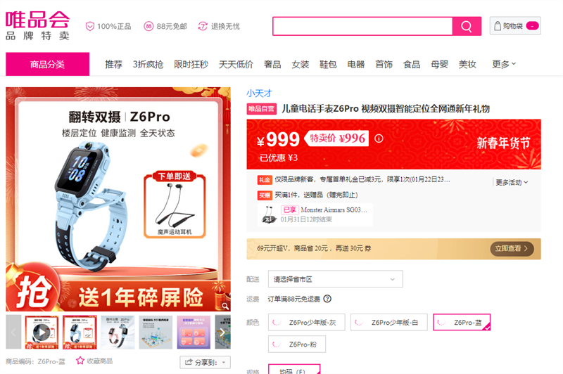 С��� ��ͯ�绰�ֱ�Z6Pro ��Ƶ˫�����ܶ�λȫ��ͨ���������Ż�֤��