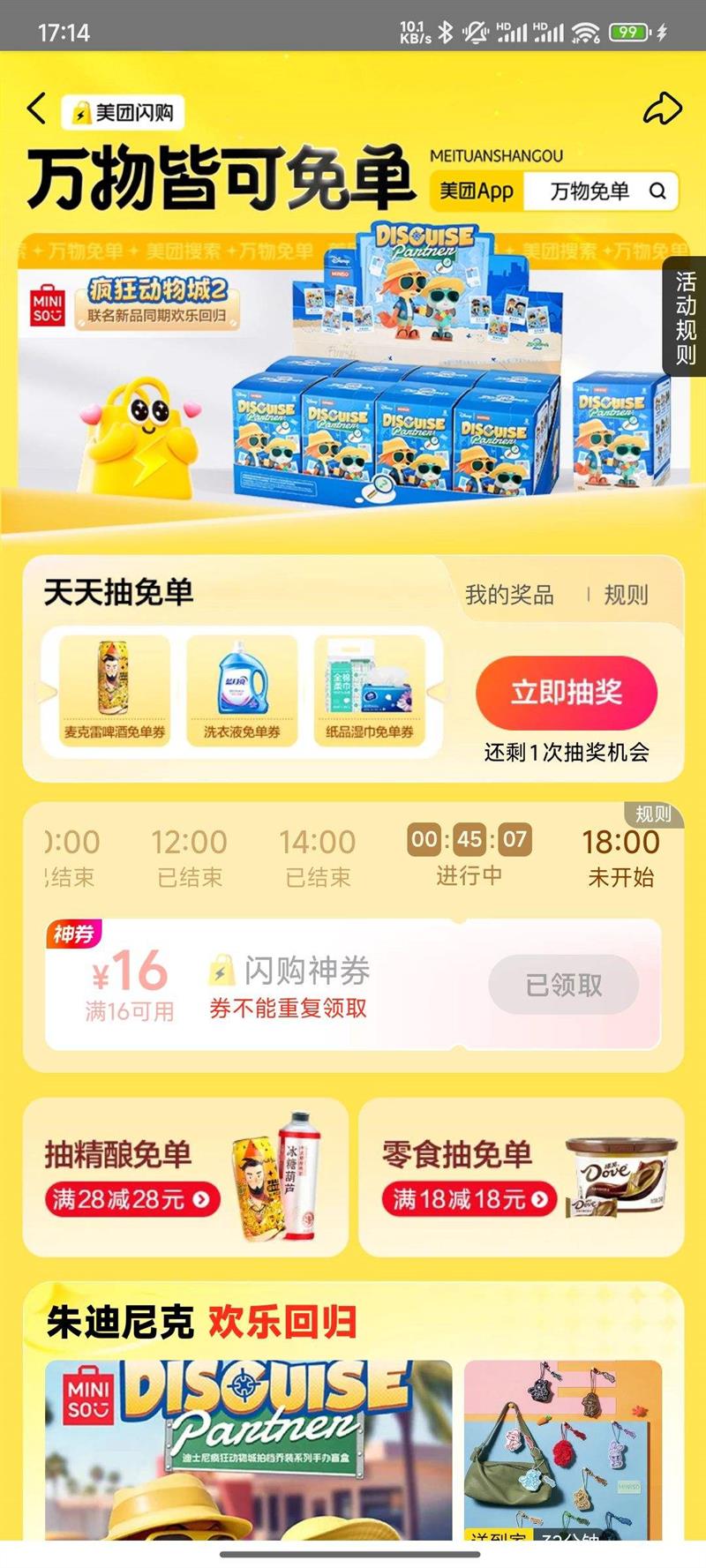 ���������������ⵥ���񻶻᳡�����������ⵥ0Ԫ����16Ԫ������ȯ�Ѿ����Ż�֤��