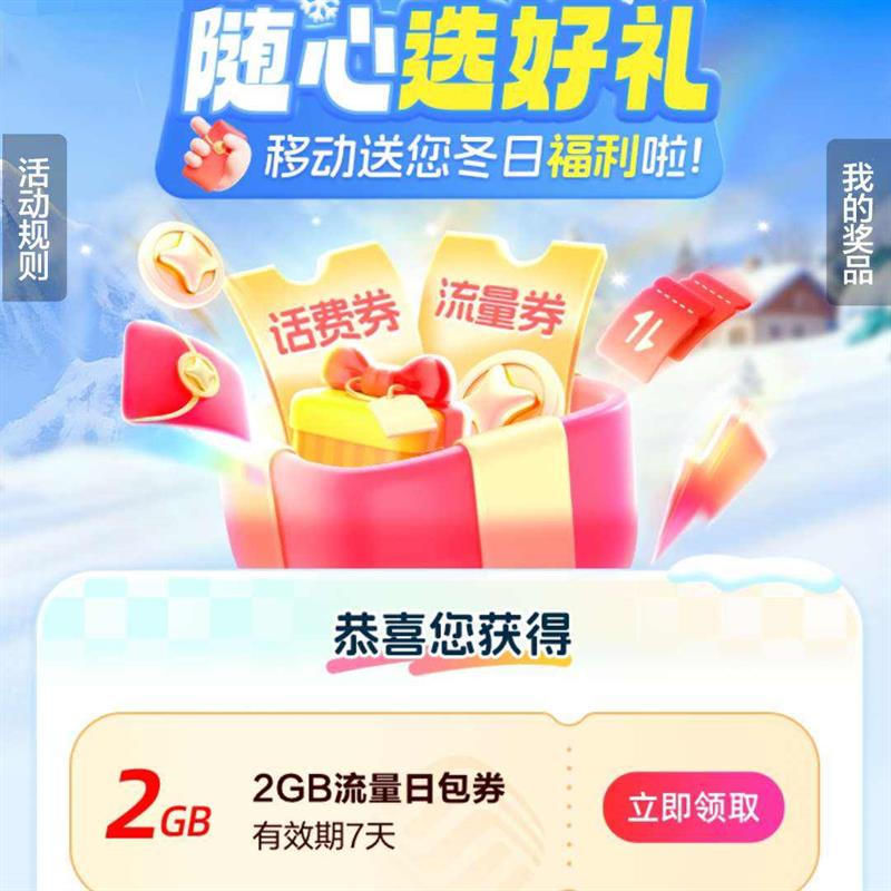 �й��ƶ�ȫ��ͳһ��������͸������黰��/����ȯ�� ʵ��2GB����