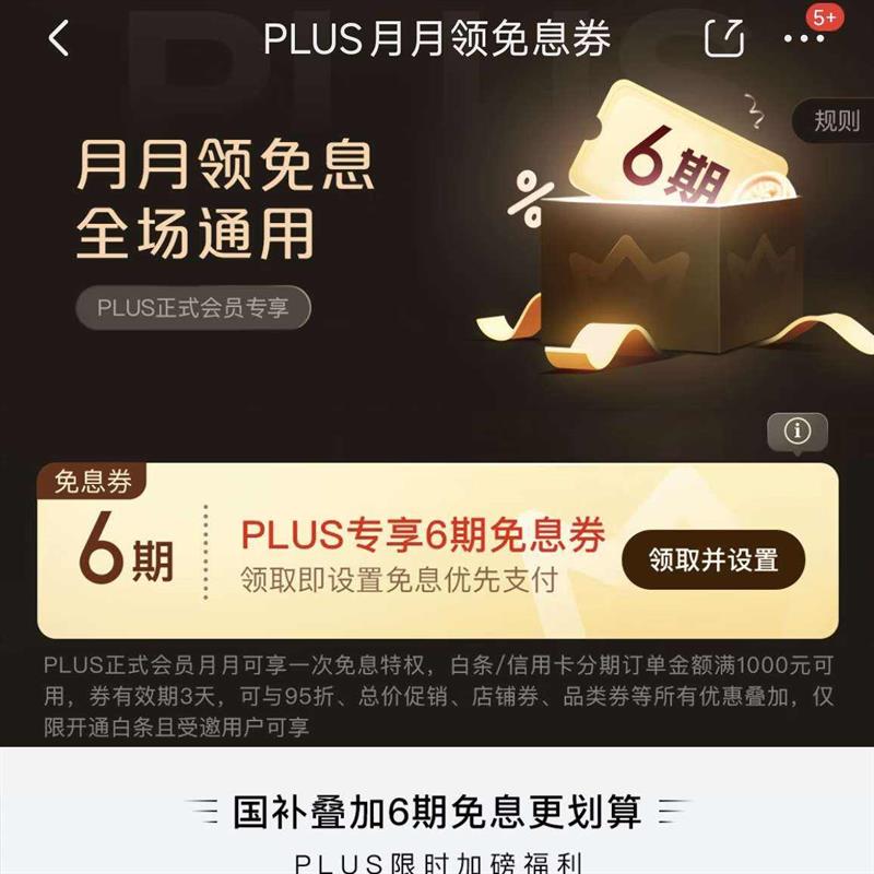 ���� PLUS ��������Ϣȯ ��6��ȫ��ͨ�ð�����Ϣȯ��ÿ�¿���1�Σ� PLUSר��6����Ϣȯ����1000Ԫ����