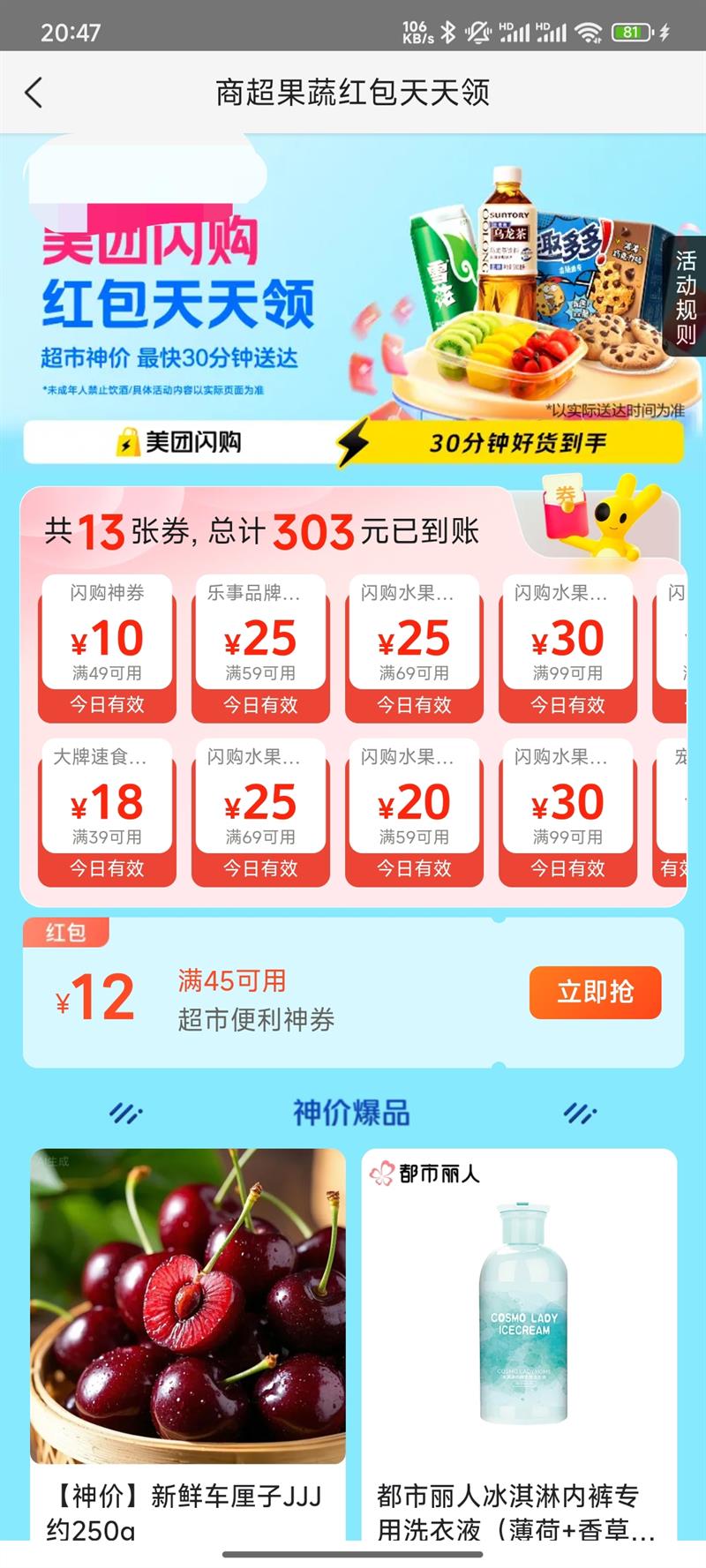 ���������᳡��13��ȯ�ܼ�ֵ303Ԫ�ѵ��ˣ�ˮ����ʳ���30�����ʹ��Ż�֤��