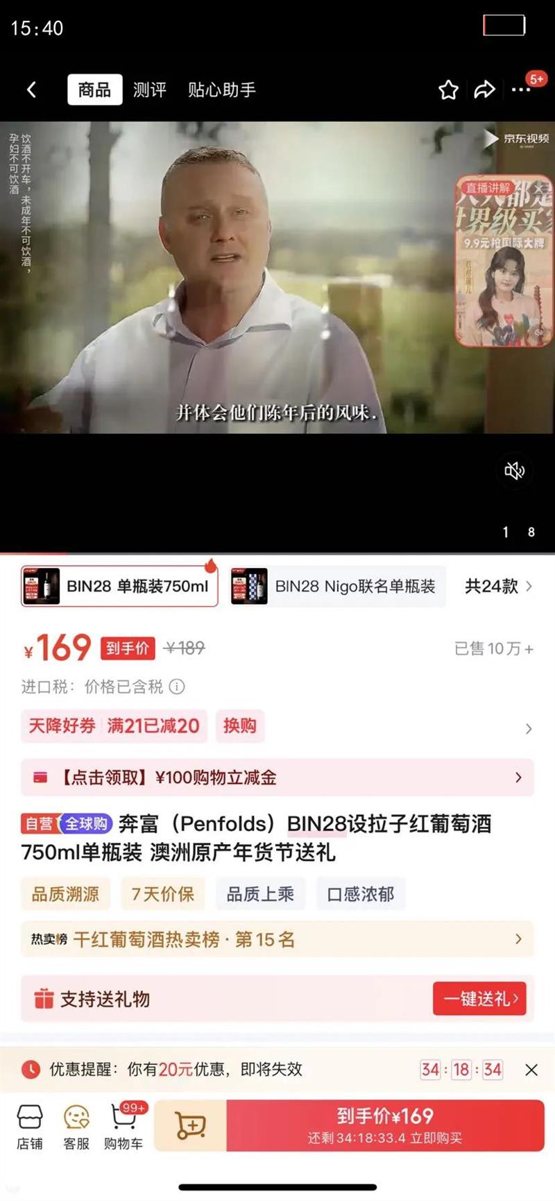 ������Penfolds��BIN28�����Ӻ����Ѿ� 750ml��ƿװ ����ԭ������������Ż�֤��