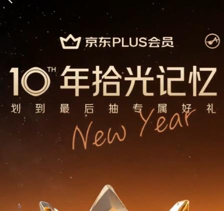 ���� PLUS��Ա 10�����˵� 10��ʰ����� ��������ר������ �齱��Ӯ�������/ʵ�ｱƷ/�Ż�ȯ�� �齱��Ӯ�������/ʵ�ｱƷ/�Ż�ȯ��