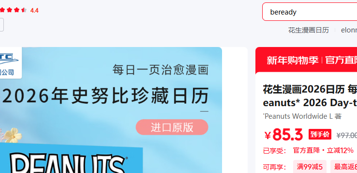 ��������2026���� ÿ��һҳ ʷŬ�� Peanuts 2026 Day-to�Ż�֤��