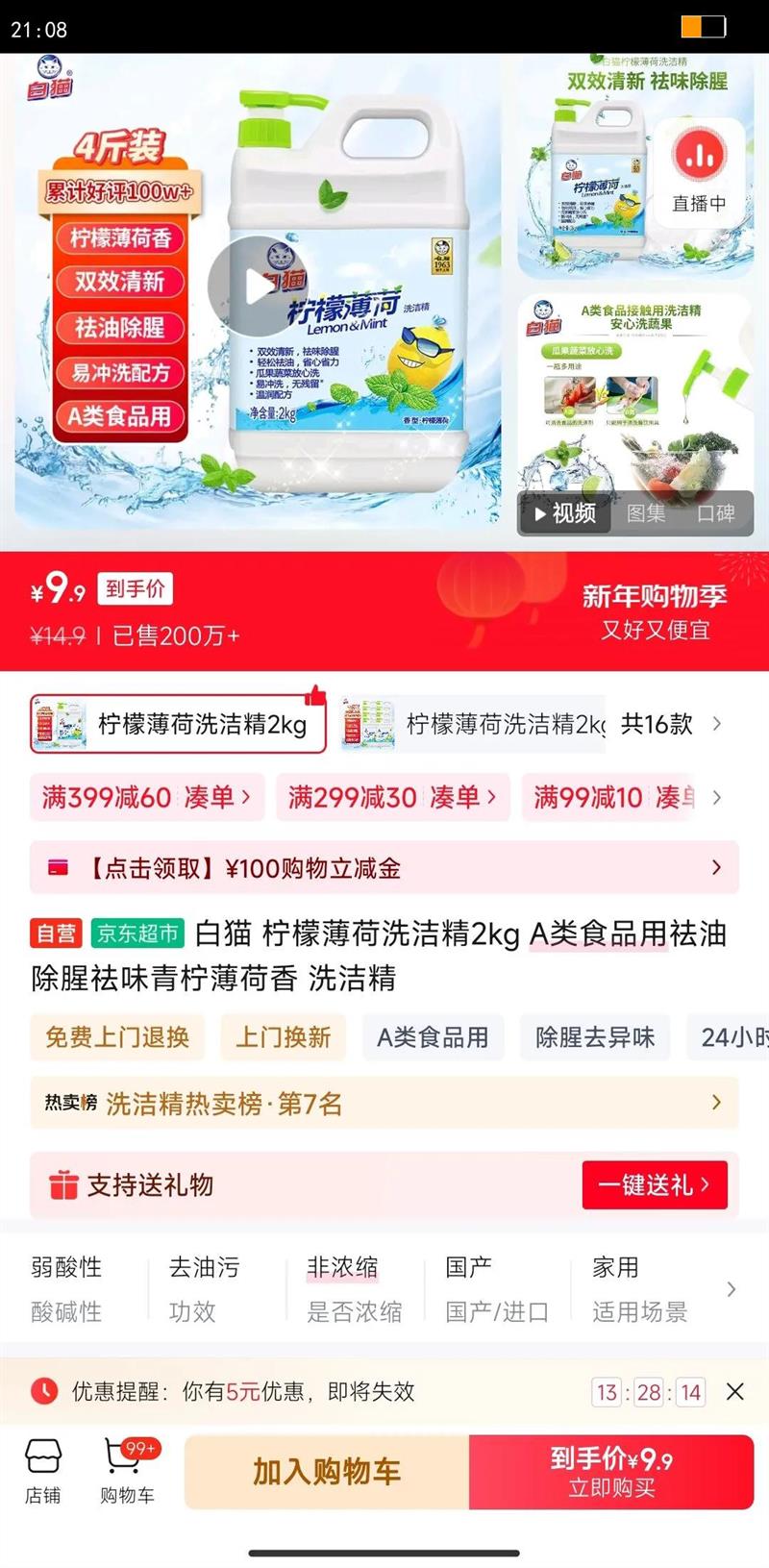 ��è ���ʱ���ϴ�ྫ2kg A��ʳƷ�����ͳ�����ζ���������� ϴ�ྫ�Ż�֤��