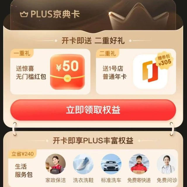 ����plus�꿨 ���������û�������50��� ���������û�������50��� ����49Ԫ