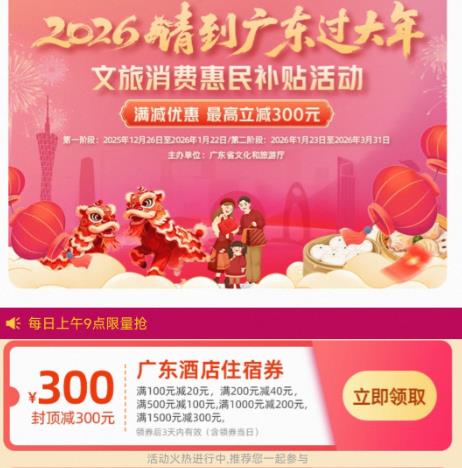 ���� 2026���뵽�㶫�����ꡱ���û������᳡��ÿ��9��������ȯ���������300Ԫ    ��100��20/��500��100�ȶ൵�Ż�ȯ������