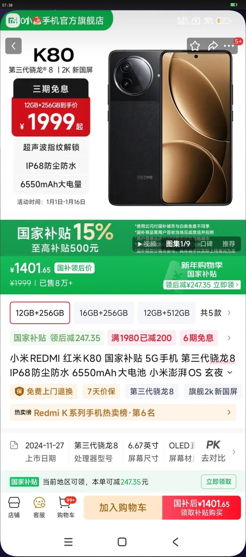 MI/���� K80 �ֻ� ����������? 8 ��ҹ�� 12 256G�Ż�֤��