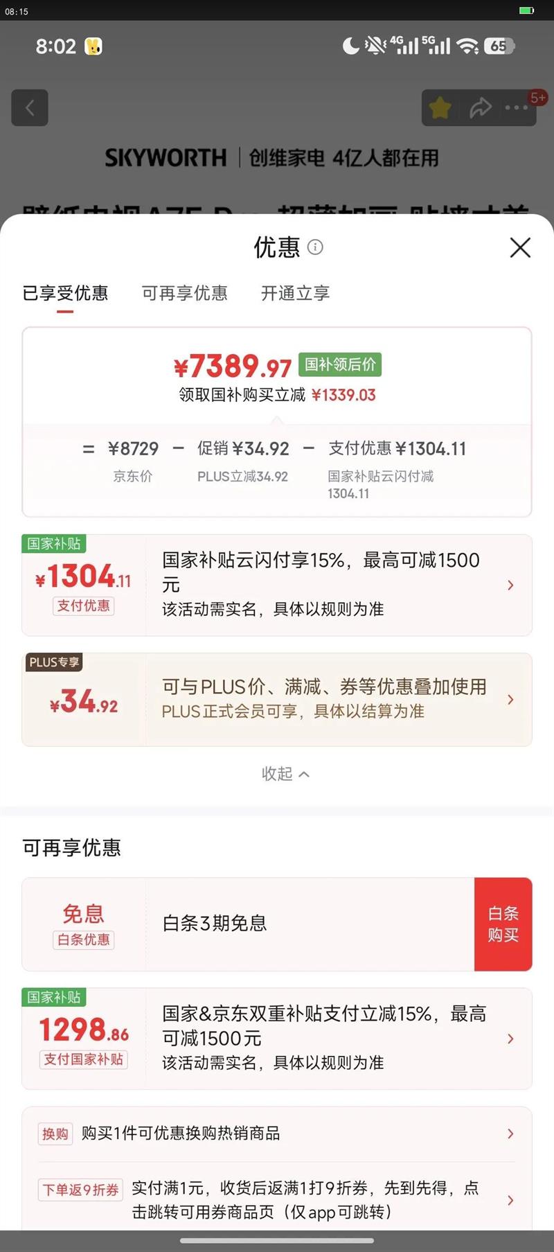 ��ά A7F Pro 85Ӣ�� ���� 85A7F Pro �Ż�֤��