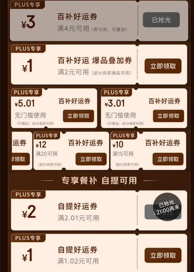 �������� PLUSȨ��ר�� ��2Ԫ��3Ԫ��5Ԫ���ż�����ȯ 1Ԫ2Ԫ����ȯ������8�� ���ƼӲ�������ʡǮʢ�翪���� ��2Ԫ��3Ԫ��5Ԫ���ż�����ȯ