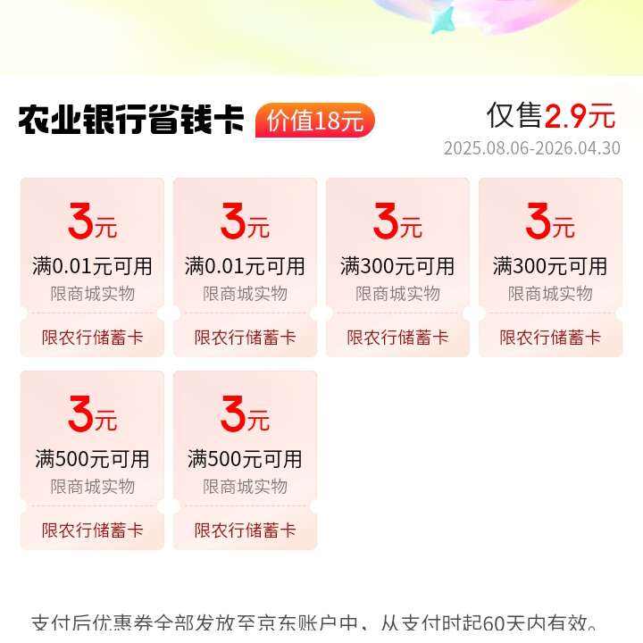 ����֧�� ũҵ���� 2.9Ԫ��18Ԫ��ֵʡǮ�� ��3Ԫ���ż�֧��ȯ2�ŵ� 2.9Ԫ��18Ԫ��ֵʡǮ�� ��3Ԫ���ż�֧��ȯ2�ŵ�