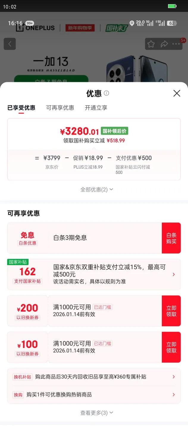 ONEPLUS/һ�� 13 �ֻ� ��ͨ���� 8 ����� ����ʱ�� 16 512G�Ż�֤��