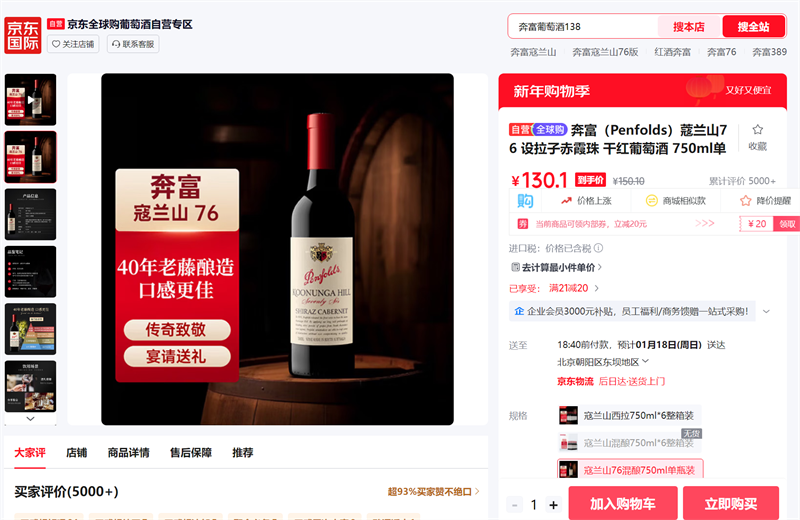 ������Penfolds��ޢ��ɽ76 �����ӳ�ϼ�� �ɺ����Ѿ� 750ml��ƿװ ����ԭƿ�����Ż�֤��