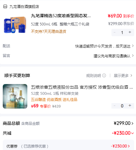 ��ɫ֮�� ��ѡ 52?Ũ���� 500ml 6ƿ�Ż�֤��