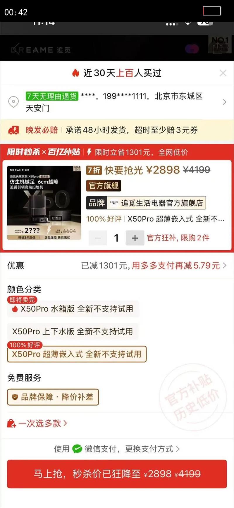 ȫ����Ʒ׷��ɨ�ػ�����X50Pro�������ܻ�е��ɨ�ػ�������ǿ�Ż�֤��