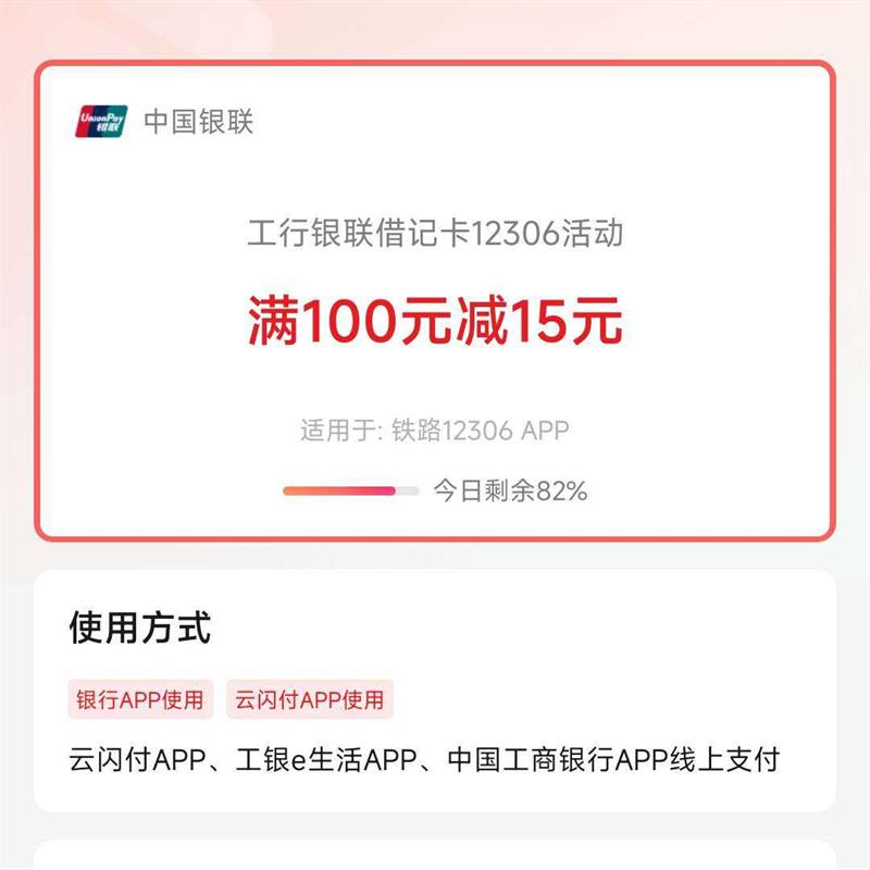 ����������ǿ�12306���ˣ���100��15Ԫ����·��Ʊʡ����ʡǮ��100Ԫ��15Ԫ