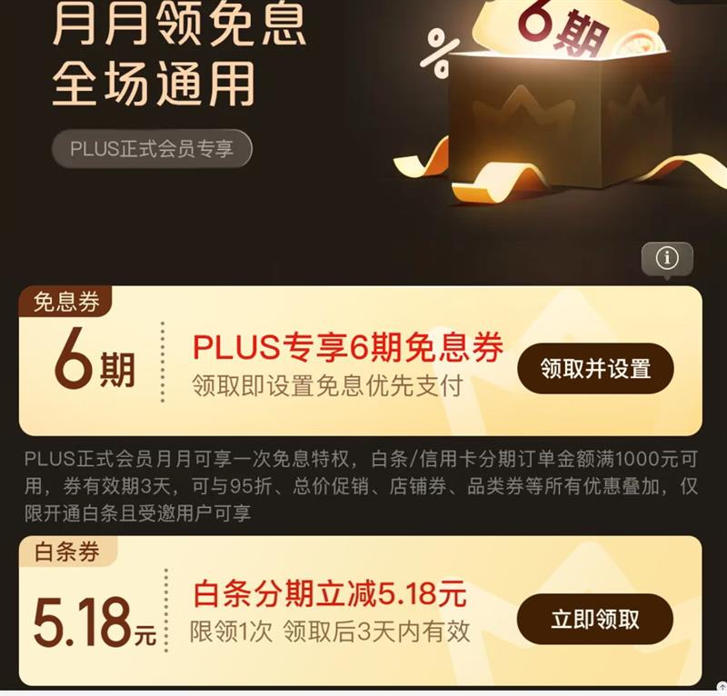 ���� PLUS ��������Ϣȯ ��6��ȫ��ͨ�ð�����Ϣȯ��ÿ�¿���1�Σ� 6����Ϣȯ ����5.18Ԫ��������ȯ