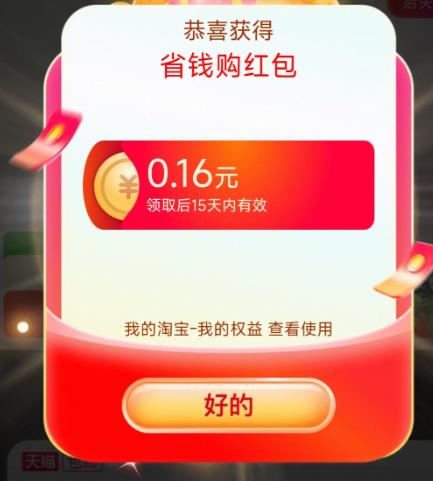 ��è���� ʡǮ����������666Ԫ���ʵ��0.16Ԫ���