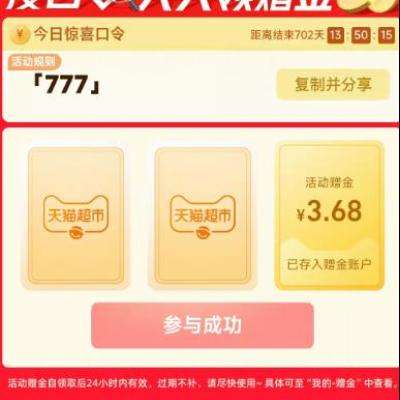 ��è�����ѿ���᳡���ѡ�777����3.68Ԫ���𣬼�12ǩ�Ϸְ��������ʵ��3.68Ԫè����