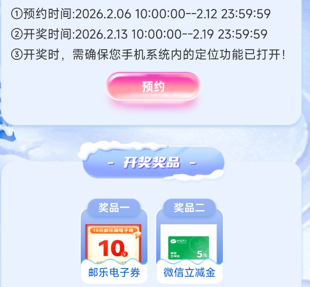 ������������㡱��3��ԤԼ�᳡��Ӯ���10Ԫ���ֵ���ȯ 5Ԫ΢�������𣬾�ϲ��е��㿪 �ڶ��ڿ�����������ԤԼ