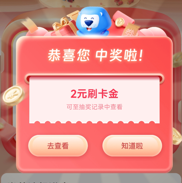 ��ͨ���С��ν�ϲ�����ÿ����ѳ齱���᳡��ÿ�µ�����68Ԫ�ν������Ӯ2026Ԫˢ���� ʵ��2Ԫˢ����