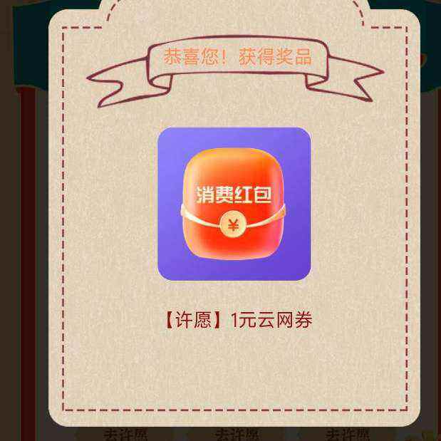 ��ͨ���� ��֮��Ը�´���Ը | ��ԸӮ1-5Ԫ����ȯ ʵ��1Ԫ