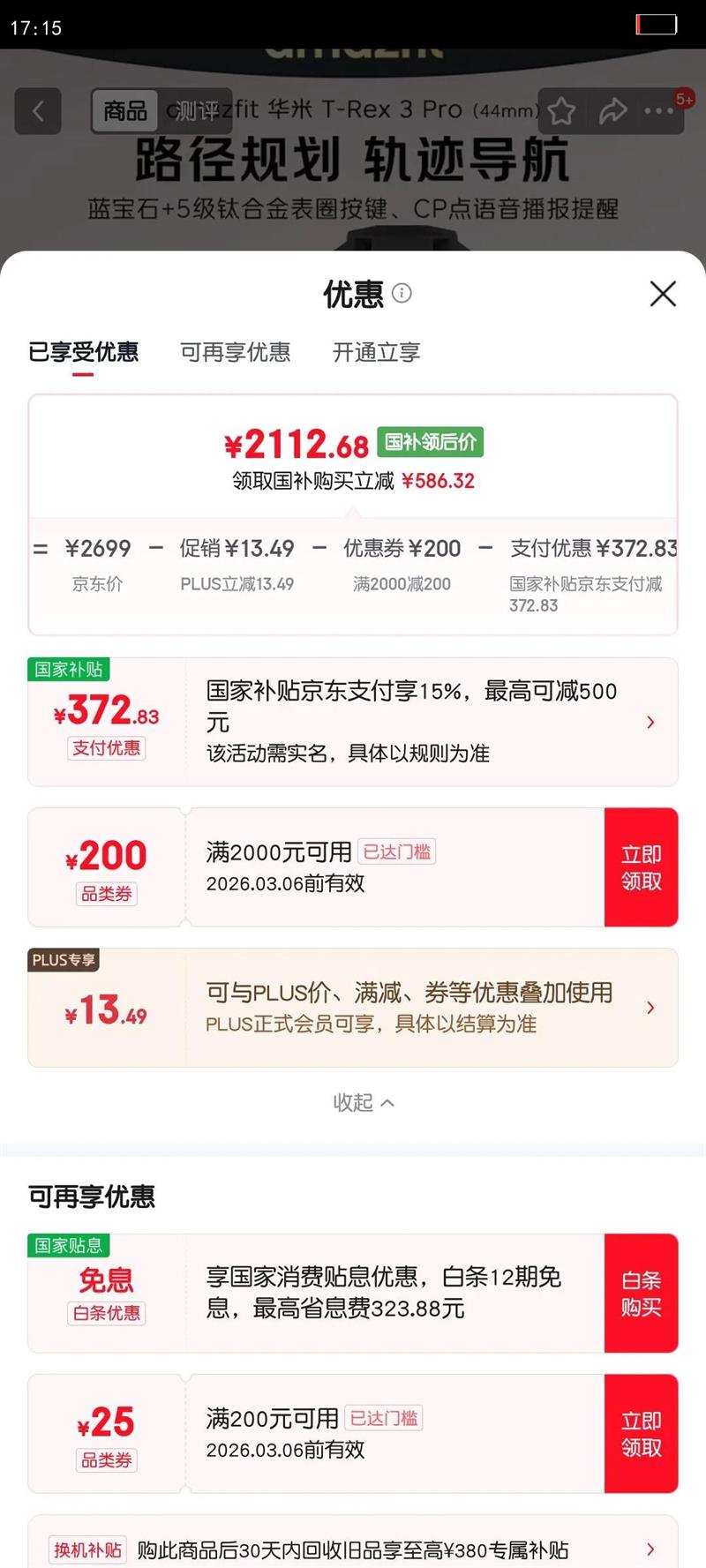 AMAZFIT/���� T-rex3 Pro 44mm �����ֱ� ī����Ż�֤��