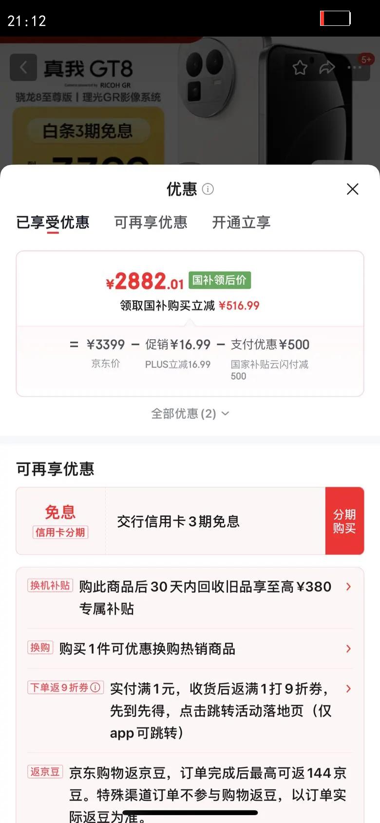 realme/���� GT8 �ֻ� ����8����� ���� 12 512G�Ż�֤��