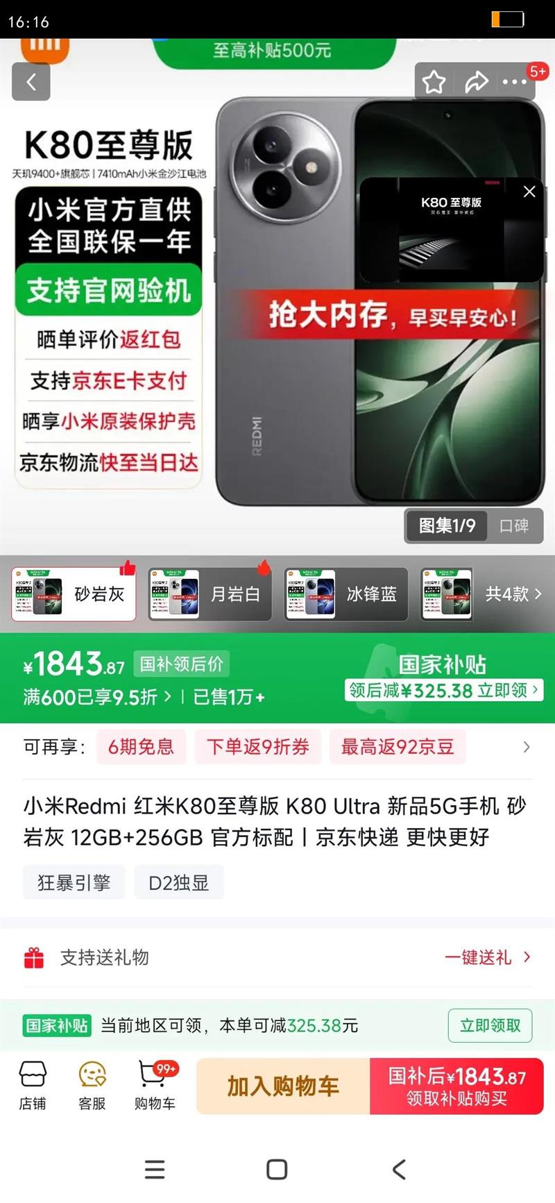 С��Redmi����K80�������Ҳ���15%K80Ultra��Ʒ5G�ֻ�ɰ�һ�12GB 256GB�ٷ������Ż�֤��