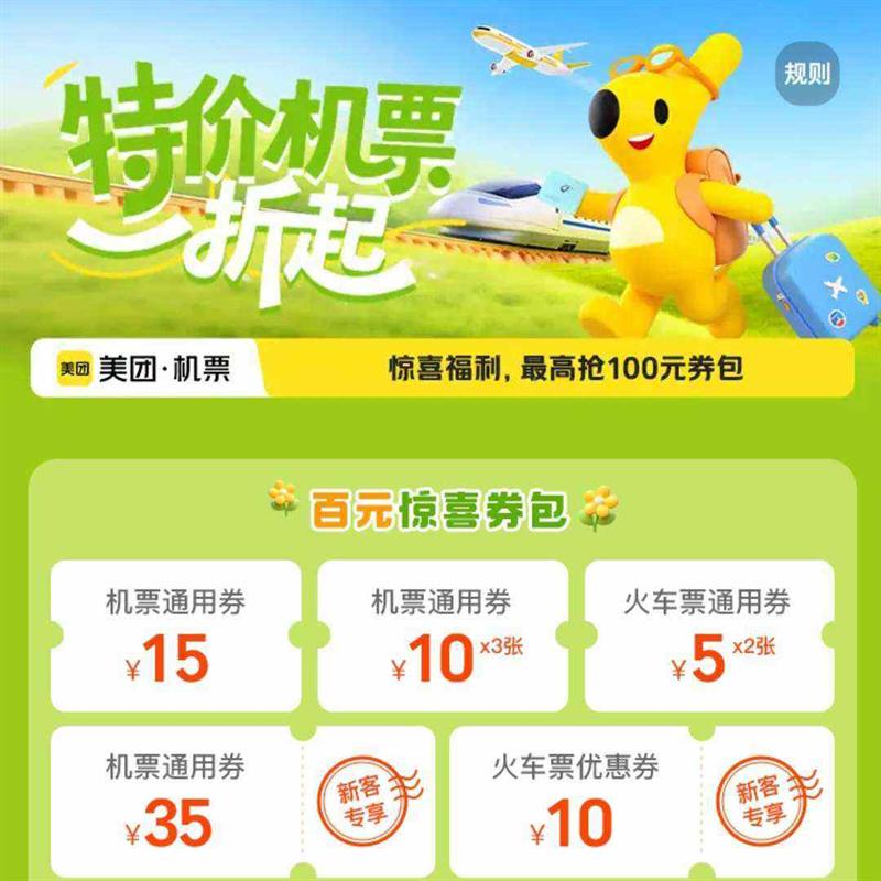 ���Ż�Ʊ�᳡ �ؼۻ�Ʊһ����������100Ԫȯ�� ���Ԫ��ϲȯ��������Ʊͨ��ȯ����Ʊͨ��ȯ