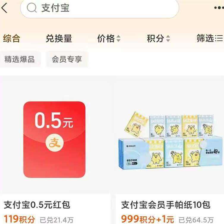 ֧���� �ҵ�-�ҵĻ�Ա ���ֶһ���� 119���ֶһ�0.5Ԫ���