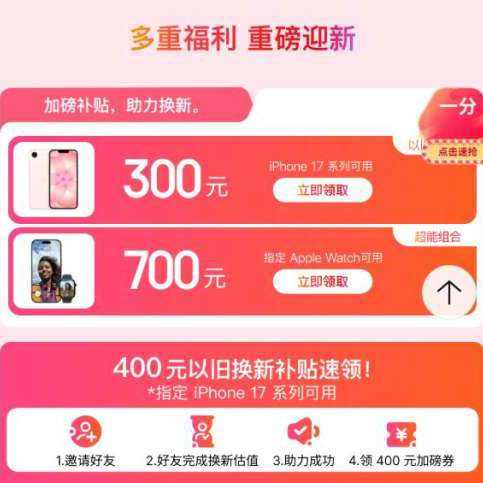 ���� iPhone ��Ʒ�᳡����Ƶͬ��˫�ģ��Ծɻ������߲���1500Ԫ700ԪApple Watchר��������300ԪiPhone17ר������