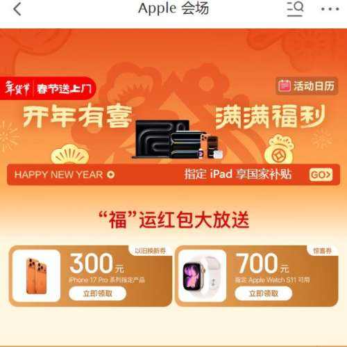 Apple �᳡����������?������ϲ����ר�����Ծɻ���ȯiPhone17 Proϵ��300Ԫ��Apple Watch S11 700Ԫ ��300Ԫ�Ծɻ���ȯ��iPhone17 Proϵ�У���700Ԫ��ϲȯ��Apple Watch S11