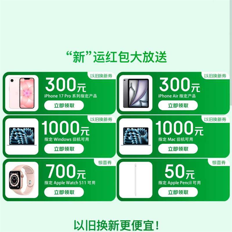 ����Apple���Ҳ���ר�� iPhone 17 Pro���ʡ1200Ԫ ��300Ԫ�Ծɻ���ȯ��iPhone17 Proϵ�У���700Ԫ��ϲȯ��Apple Watch S11