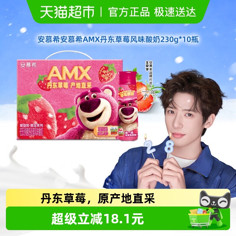 ��ĽϣAMX������ݮζ����230g*10ƿ 38.9Ԫ