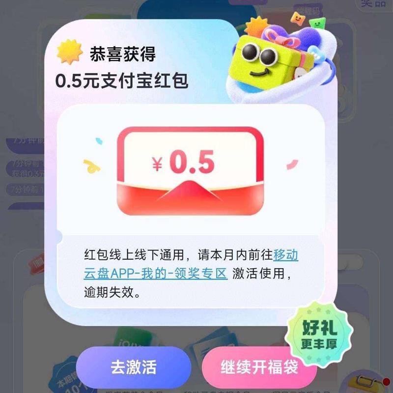 �ƶ����̡����쿪��������Ӯ0.5Ԫ֧��������������������� ʵ��0.5Ԫ֧�������