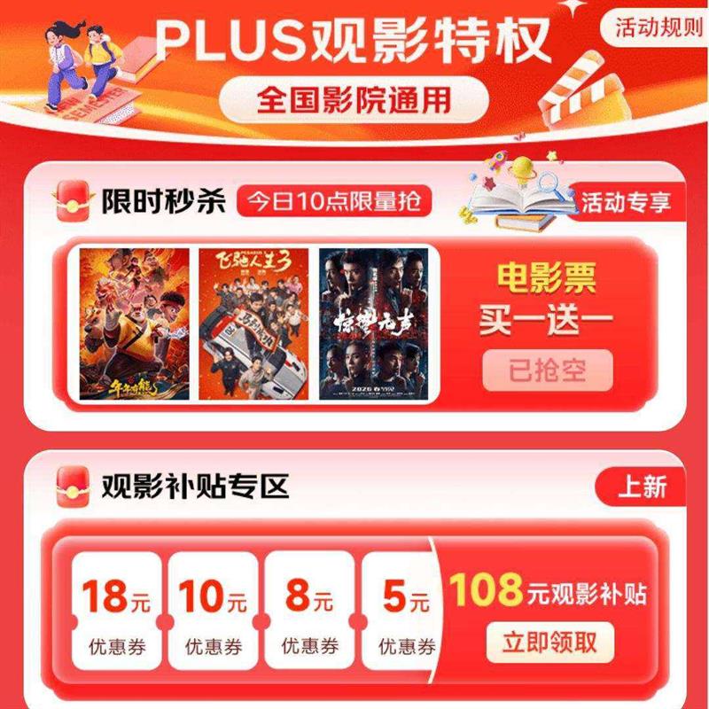 ���� PLUS��Ӱ��Ȩ ÿ��10�������ӰƱ��һ��һ&��108Ԫ��Ӱ���� ����ӰƱ��һ��һ&��108Ԫ��Ӱ����