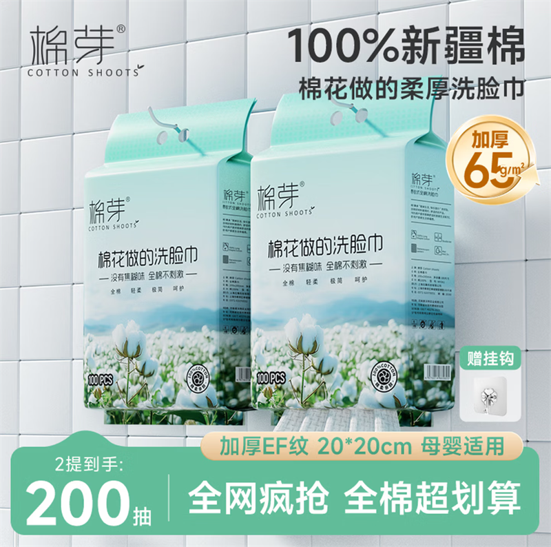 ��ѿ��COTTON SHOOTS��ȫ��һ���ԼӴ�Ӻ�����ϴ����100��*2��    28.9Ԫ
