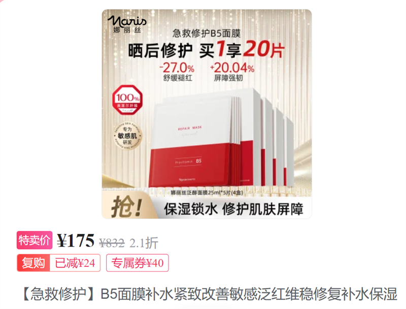 NARIS�����޻�B5��Ĥ��ˮ 175Ԫ