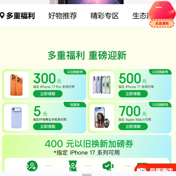 ���� iPhone ��Ʒ�᳡����Ƶͬ��˫�ģ��Ծɻ������߲���1500Ԫ ��300/500/700Ԫ�Ծɻ���ȯ��5Ԫ������ȯ���������ٵ�400Ԫ�Ӱ�ȯ