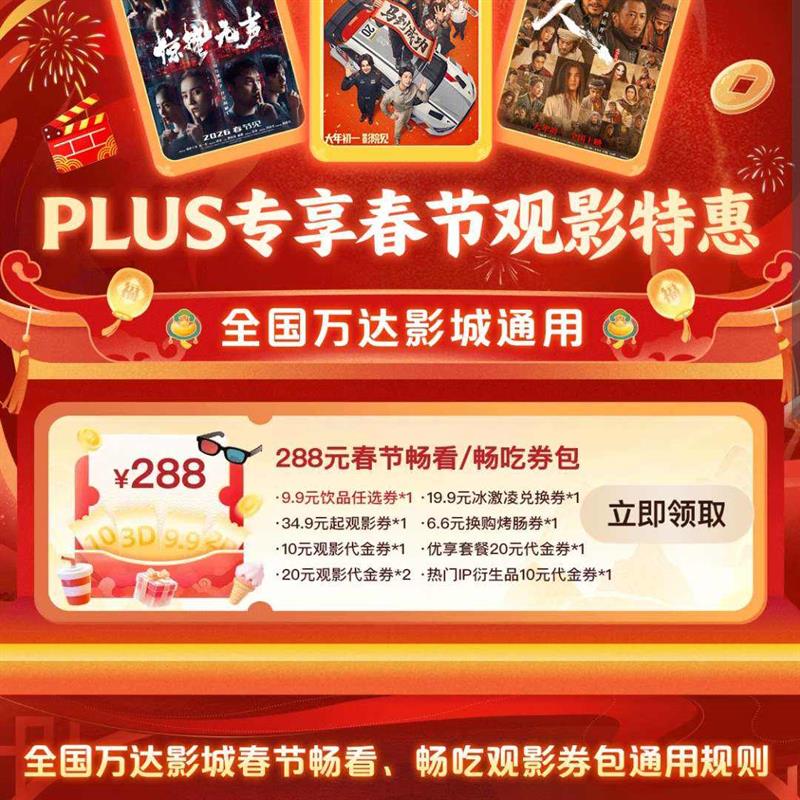 ���� ����ӰPLUS ��288Ԫ���ڳ���/����ȯ�� ��10Ԫ/20Ԫ��Ӱ����ȯ�� ��288Ԫ���ڳ���/����ȯ��