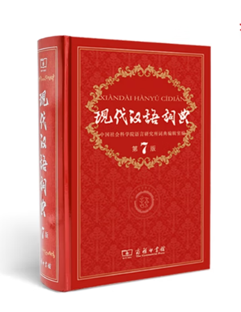 ���ִ�����ʵ䡷����7�棩 85.5Ԫ